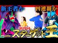 【公式】Jの初優勝か、サクラの4連覇か！？第4回スターゲット王決勝戦！【対決企画】