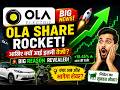 OLA Electric में अचानक आई तूफानी तेजी! आखिर वजह क्या है? 🚀