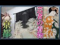 【芸者の着物】舞妓3人が描かれた京都の風景【昭和初期の裾引き】今回のお直し代:¥27,500