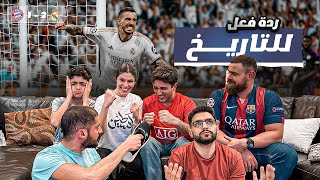 ردة فعل مباراة ريال مدريد والبايرن🔥😵