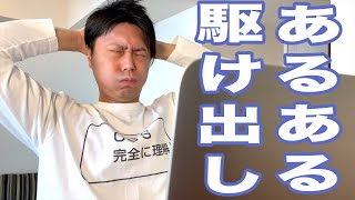 駆け出しエンジニアあるある