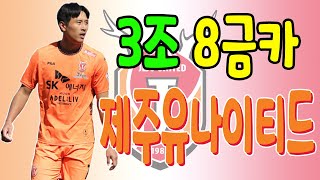 [#fc온라인] 3조로 성능 밸런스 맞춘 스쿼드 - [스케줄] #피파4