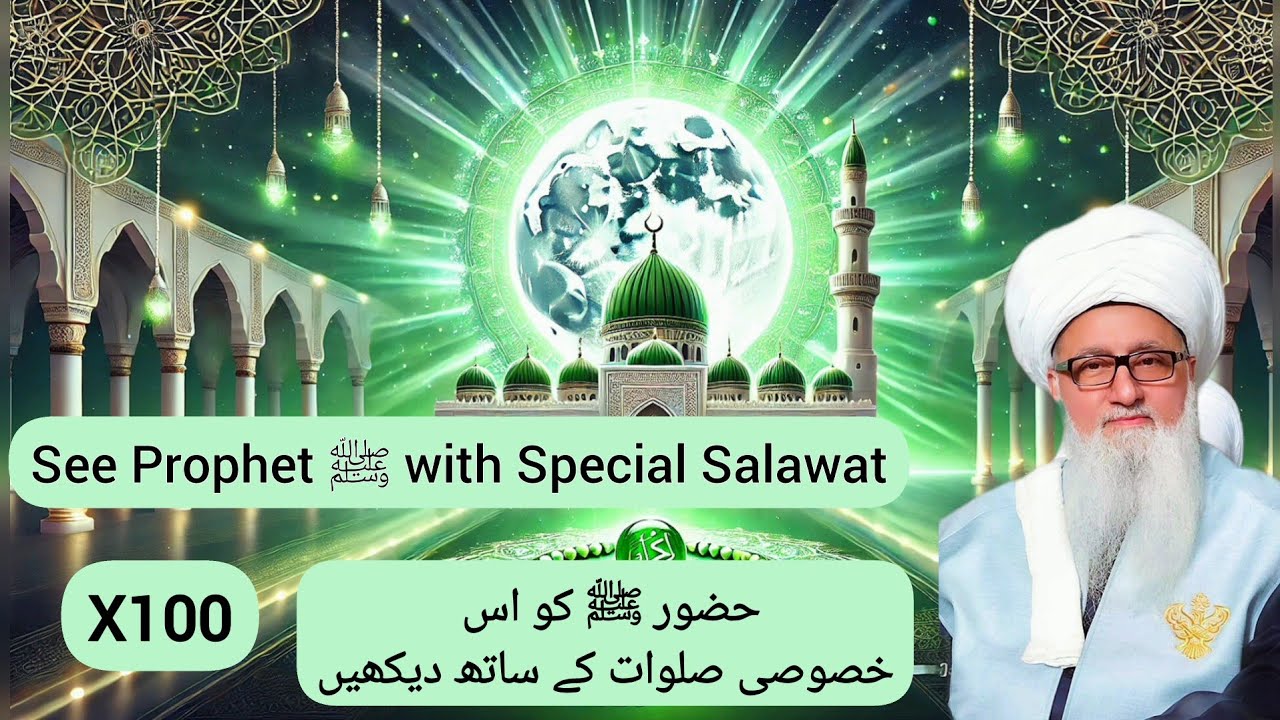 Shaykh Nurjan -- See Prophet ﷺ with this Salawat -- (X100) -- Special Durood -- 4k -- Meditation