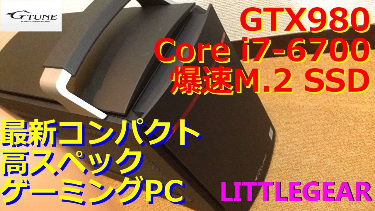 G-Tune LITTLEGEAR ゲーミングpc