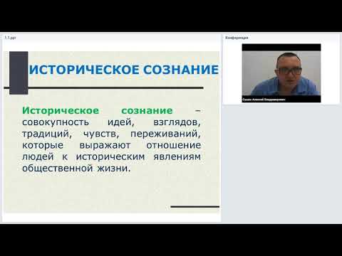 1.1. Историческое сознание и историческая наука