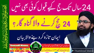 24 Hajj Karne wala haji aur Khwaja Garib nawaz | haji ka Ajeeb o Garib Waqia |By khuwaja garib nawaz
