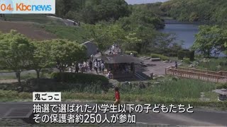 北九州市のグリーンパークで鬼ごっこに２５０人