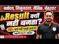 नवोदय में बच्चों का Result क्यों नहीं बनता असली कारण जानिए! | Little Officer by Khan Sir