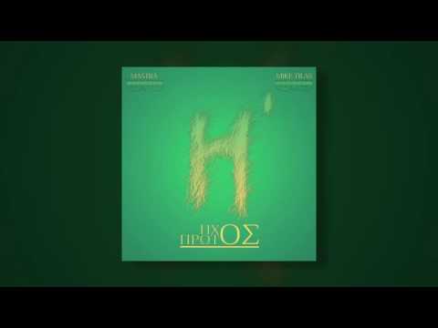 Mike Tilas — Mastra & Mike Tilas 02 - Η μοίρα μας