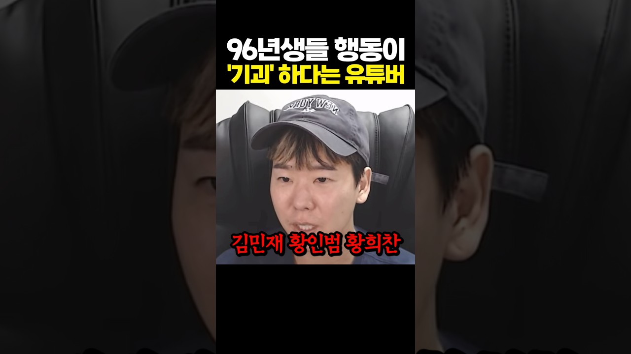 '96년생들' 행동이 기괴하다는 유튜버