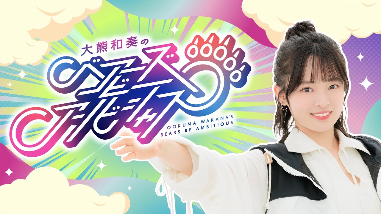 Wakana Okuma's Bears B-side #16 - YouTube