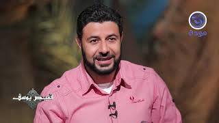 قميص يوسف|حلقة 04 | يوسف وإخوته مع د. شريف شحاتة |قناة مودة -رمضان 1442 ه