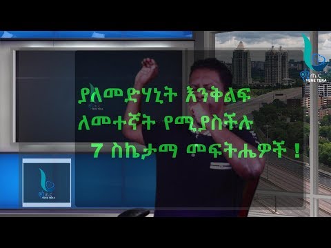 ቪዲዮ: ከስራ የተባረረ፡ ምን ማድረግ፣ እንዴት መተዳደሪያ ማግኘት ይቻላል? ሥራዬን መሥራት አልችልም - ተባረሩ