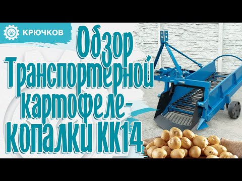 Картофелекопалка транспортерная для минитрактора своими руками фермер ру