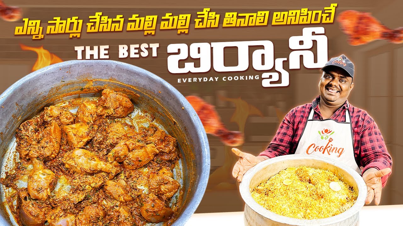 ఎన్ని సార్లు చేసిన మల్లి మల్లి చేసి తినాలి అనిపించే THE BEST బిర్యాన్నీ || EVERYDAY COOKING