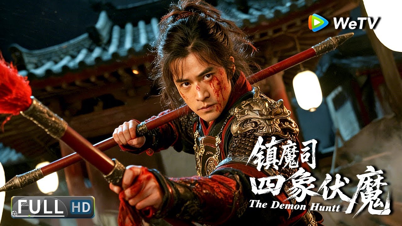 Multi SUB【武侠/奇幻】《镇魔司：四象伏魔 The Demon Hunt》魔教惑乱天下，镇魔司高手血洗幽州 | Full Movie | 钟政均/张亚奇/朱丽岚/ 杜康