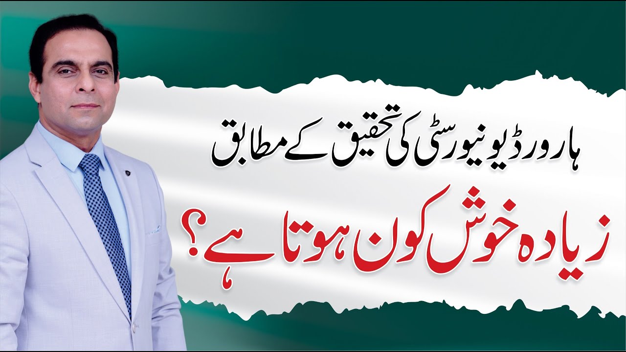 Harvard Study Reveals: Who Is the Happiest Person? - Qasim Ali Shah