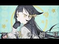 テトの憎球 / コウ feat.可不
