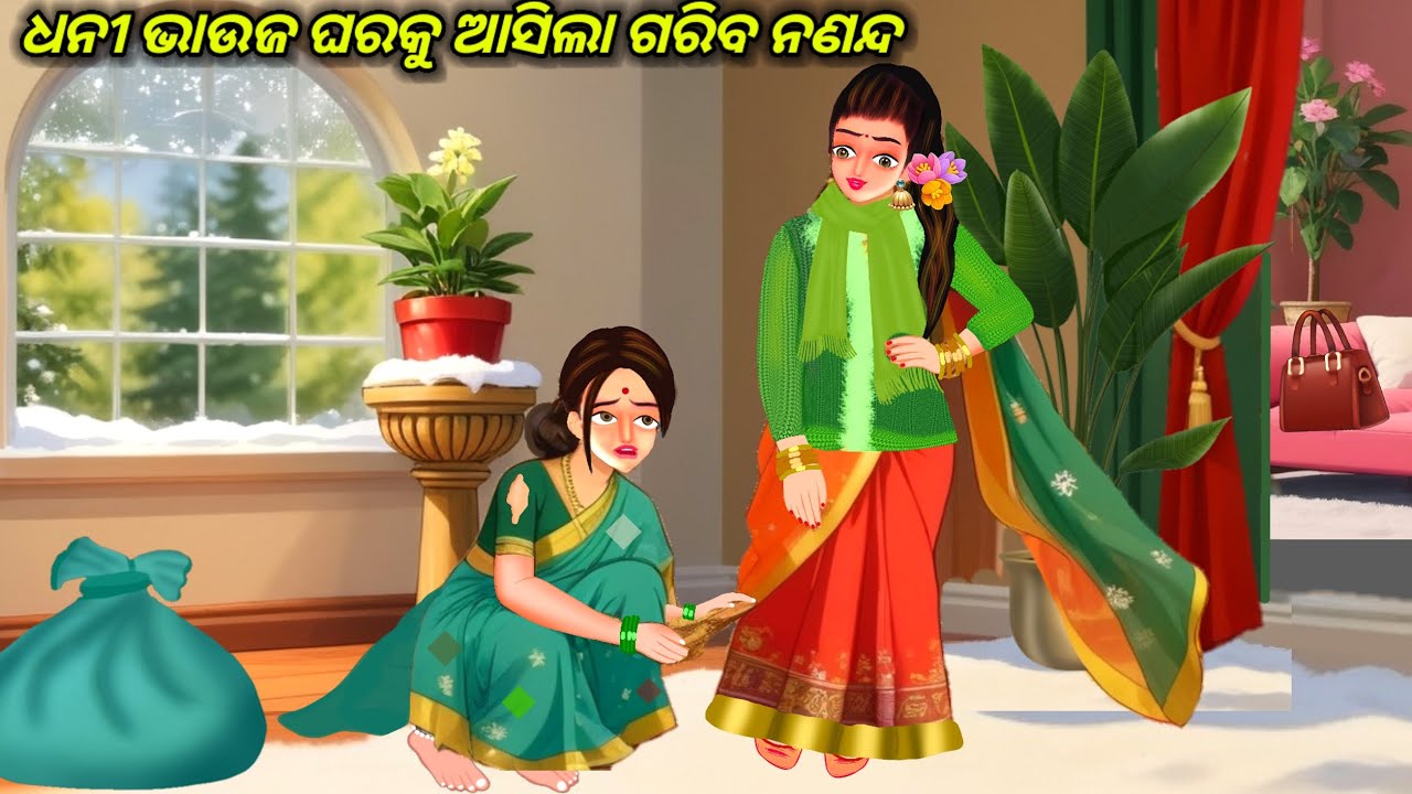 Dhani Gharaku Asila Gariba Nananda || Odia gapa || Odia story || Chikmik Odia gapa || Gapa