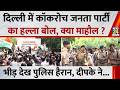 Cockroach Janta Party Protest : दिल्ली में CJP का हल्ला बोल, क्या माहौल ? भीड़ देख पुलिस हैरान