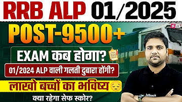 RRB ALP EXAM DATE 2025 | RRB ALP Form Fill Up 2025 | RRB ALP Exam Date 2025 CBT1 | ALP Syllabus 2025