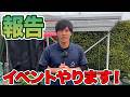 【お知らせ】重要なご報告！！！