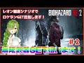 【residentevilRE2】ハードコアS+クリアで無限武器GETに挑戦！#2【#新人Vtuber】