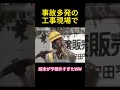 事故多発の工事現場で #志村けんさん#爆笑 #お笑い #面白い