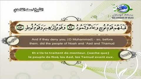 022 - Saad El Ghamidi Al Hajj _Sub Ar+Fr+En_ سعد الغامدي سورة الحج