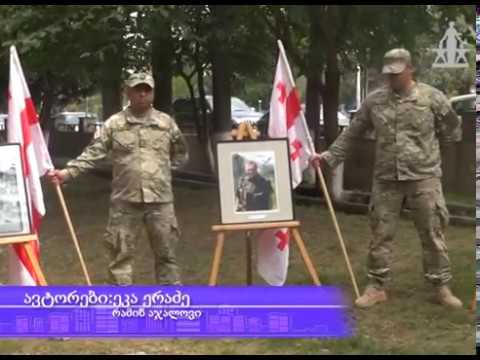 მარნეულში აგვისტოს ომში გარდაცვლილი გმირები გაიხსენეს