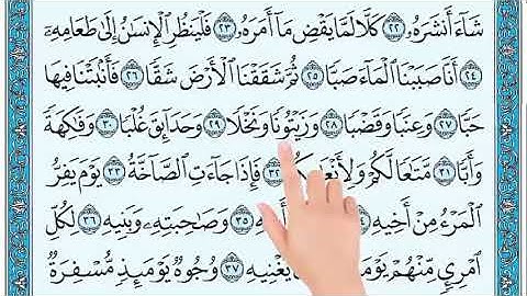 سورة عبس 27-32