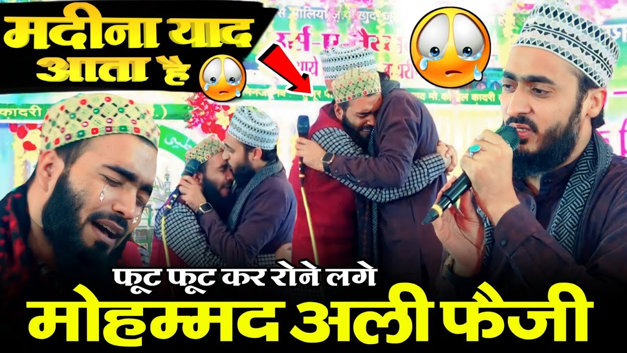 फूट फूट कर रोए 😭 Mohammad Ali Faizi | Madina Yaad Ata Hai | Ahmadul Fattah Faizabadi Naat