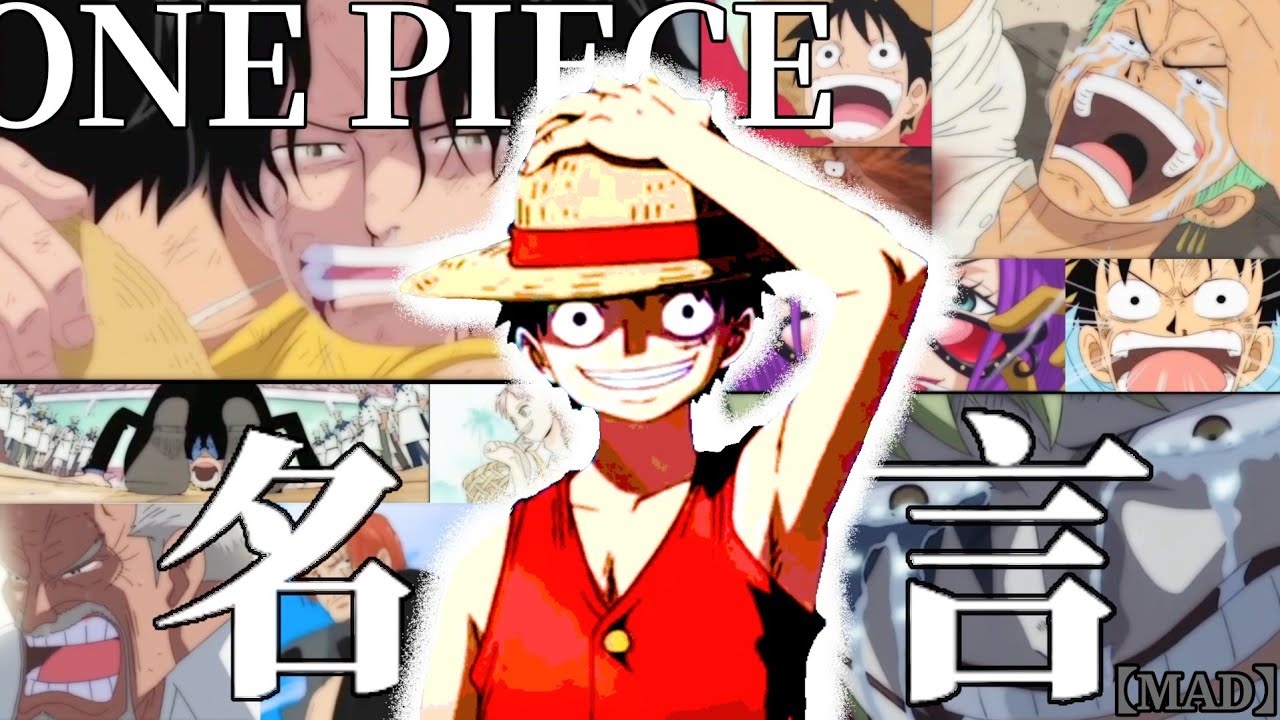 心揺さぶる名言集 One Piece もう少しだけ 背中を押してくれる言葉 Youtube