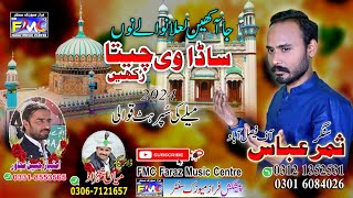 New Qawali2024 Sakhi Sarwar Ja Akhin Lalan Waly nu Sada v Cheta Rakhin  Samar Abbas Faisalabad