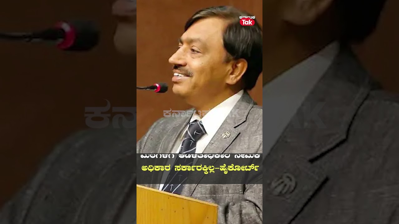 HC on Murugha Mutt administration: ಮಠಗಳಿಗೆ ಆಡಳಿತಾಧಿಕಾರಿ ನೇಮಕ ಅಧಿಕಾರ ಸರ್ಕಾರಕ್ಕಿಲ್ಲ-ಹೈಕೋರ್ಟ್