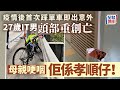 踩單車奪命│27歲IT男疫情後首次踩單車即出事 母親悲傷哽咽：佢係孝順仔｜單車｜林錦公路｜失控｜撞欄｜重創｜身亡｜星島頭條新聞