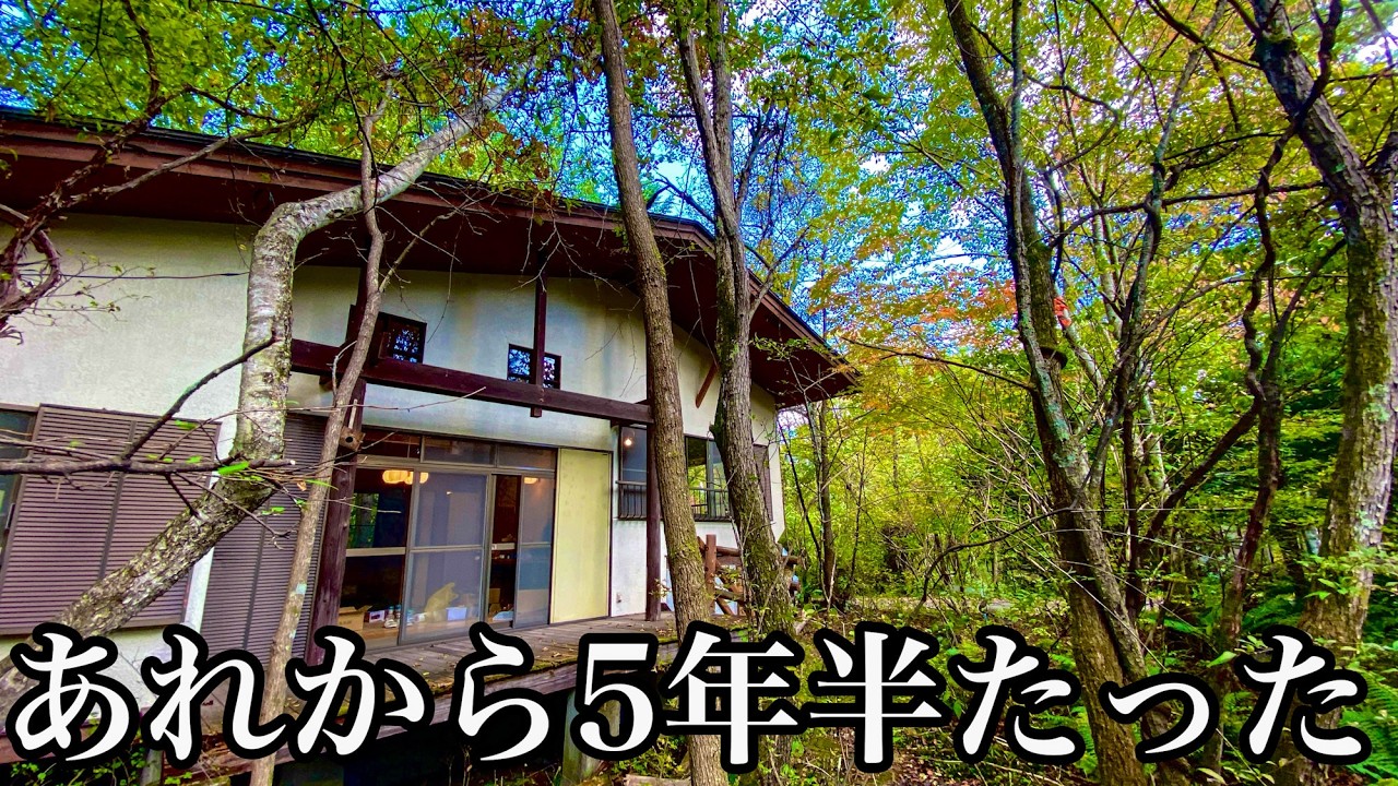 あれから5年半たった､､､【50万で買った別荘】