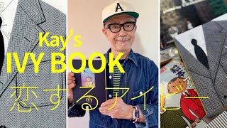 My style book, Kay Standard Style Book, is now on sale! - YouTube