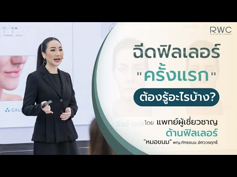 วีดีโอ: การเสริมริมฝีปากด้วยฟิลเลอร์: ทุกสิ่งที่คุณอยากรู้ แต่กลัวที่จะถาม