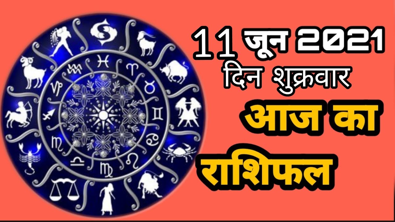 12 June 21 j Ka Rashifal आज क र श फल म ष स म न Daily Rashifal Hindi Rashifal Youtube