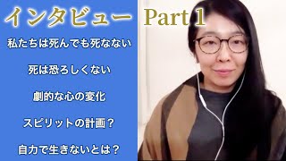 奇跡講座/奇跡のコース実践✨前編✨目覚めの道のきっかけ/死んでも死なない/スピリットの計画/自力で生きないとは？大橋のりこ