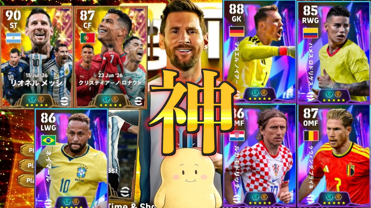 【芋育成】ついにきた神!!今までの検証をもとに育成方法を紹介!〈efootball2026 #イーフト #217〉メッシ ロナウド ノイアー ハメス デ・ブライネ モドリッチ ネイマール