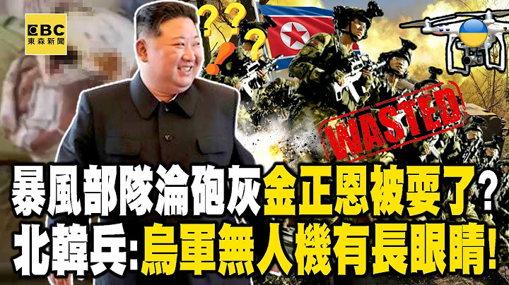 Kim Jong-un was tricked by Putin and North Korean troops was eliminated by Ukrainian army!?