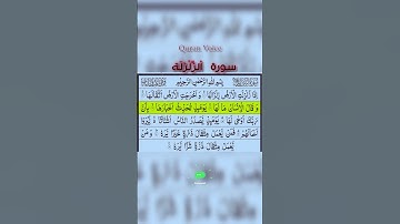 سورة الزلزلة