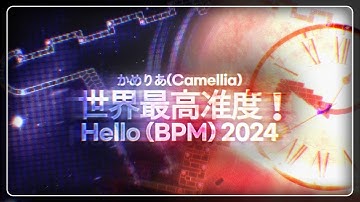 [World Record ACC/99.16%] かめりあ(Camellia)-Hello (BPM) 2024 99.16% Clear