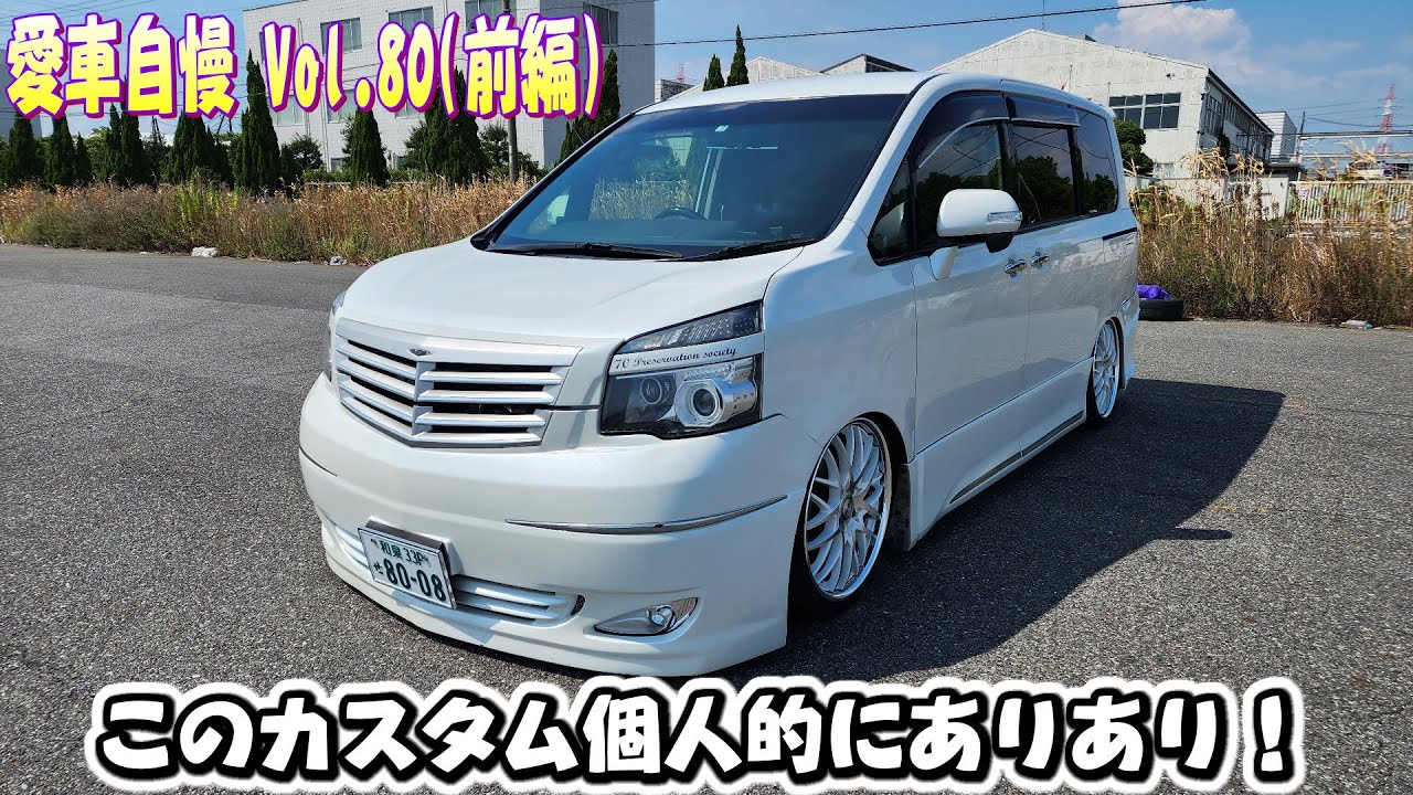 70ヴォクシー！モノトーンカラーでお洒落なカスタム！愛車自慢 Vol.80