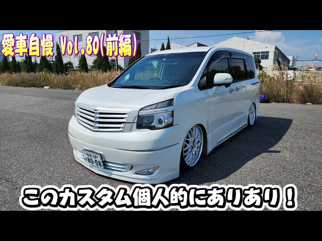 70ヴォクシー！モノトーンカラーでお洒落なカスタム！愛車自慢 Vol.80