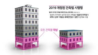 건축법 시행령 개정사항