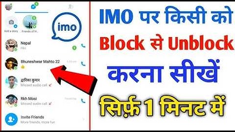 Imo me block ko unblock kaise kare | Imo par block number kaise nikale 2025 blockimoKOunblockedkaise