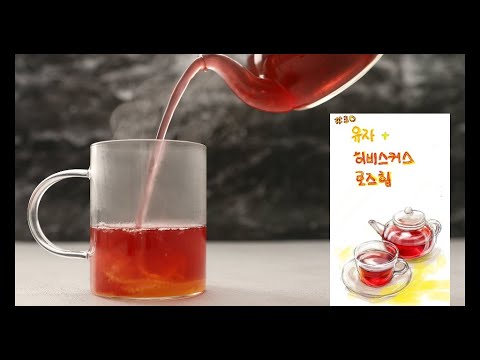 (eng sub)#30 비타민폭탄, 유자/히비스커스/로즈힙 차(How to make citron, hibiscus and rosehip tea)건강 다이어트 음료 감기 겨울 홈카페